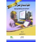 التقنية المساعدة في الفصول الدراسية تحسين الخبرات المدرسية للطلاب ذوي الاعاقة - النسخة الورقية