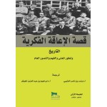 قصة الاعاقة الفكرية - النسخة الورقية