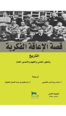 قصة الاعاقة الفكرية - النسخة الالكترونية